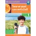 ชุดกิจกรรมการเรียนรู้ Active Learning วิทยาศาสตร์และเทคโนโลยี ชั้นมัธยมศึกษาปีที่ 1 เล่ม 2 (หลักสูตรฯ 2551 ฉบับปรับปรุง พ.ศ. 2560)